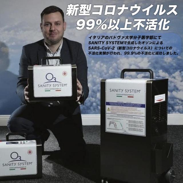 業務用オゾン発生器 SANY PLUS(サニープラス) サニティシステム 病院